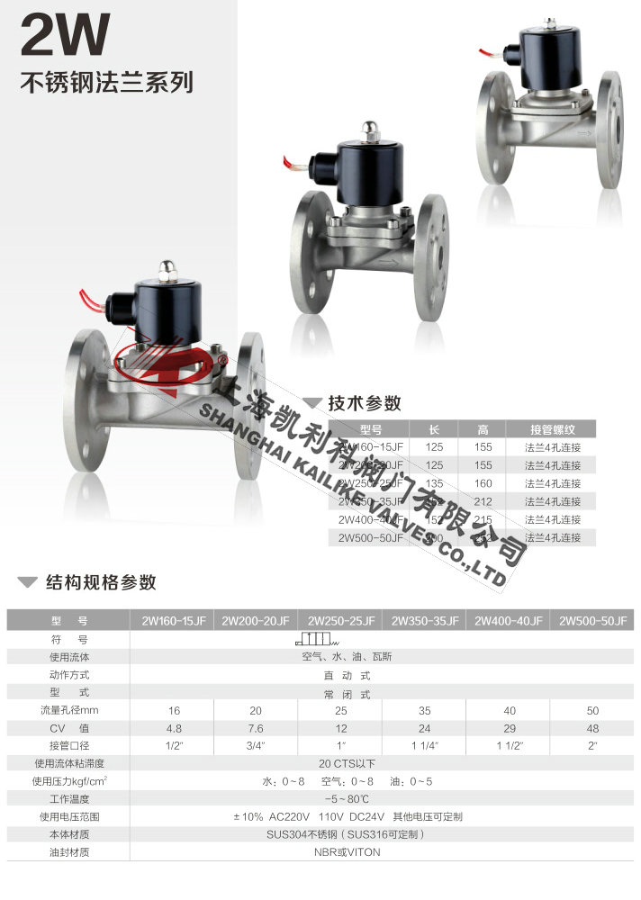 2W不銹鋼直動式電磁閥法蘭系列
